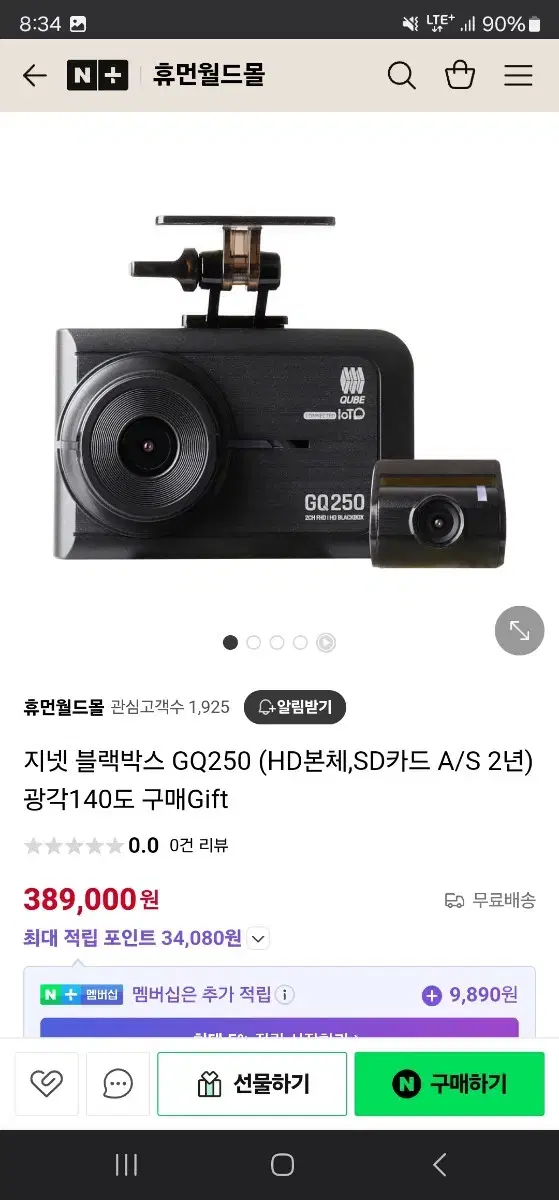 지넷블랙박스CQ250 A급